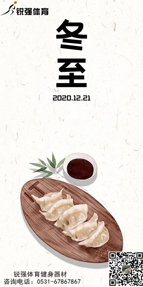 zoty中欧体育官方网站体育提示:今日冬至-岁首年近，“数九寒天”开始