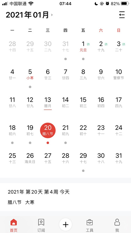 zoty中欧体育官方网站体育提示:今日大寒-恰逢腊八，年味渐浓，静待来年春天