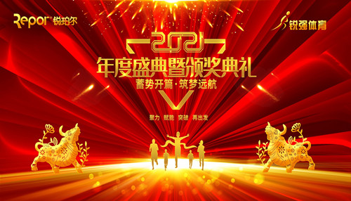 zoty中欧体育官方网站体育集团召开主题为“蓄势开篇 筑梦远航”的年度盛典暨颁奖典礼
