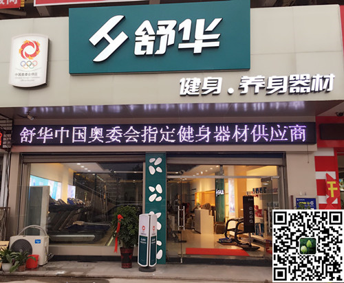 zoty中欧体育官方网站体育集团泰安旗舰店-舒华健身·养身器材