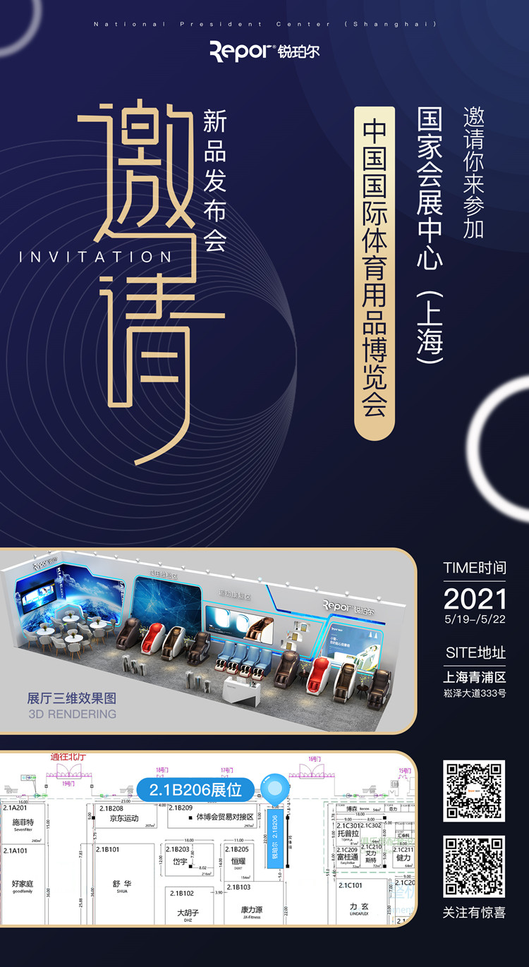 zoty中欧体育官方网站体育旗下品牌-锐珀尔应邀参加2021年5月19日-22日的上海体博会