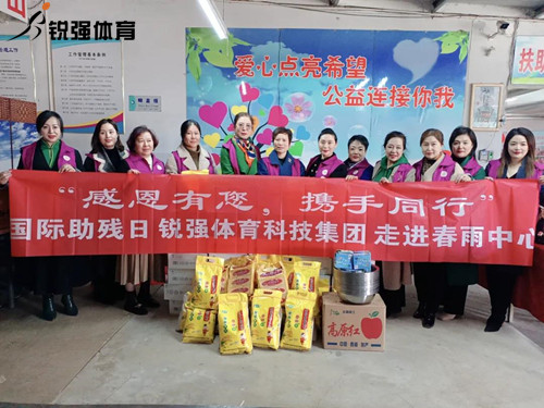 同心汇聚•筑爱助残lzoty中欧体育官方网站体育集团走进春雨助残中心