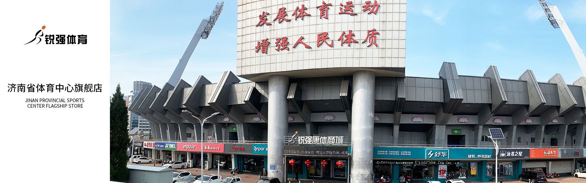 zoty中欧体育官方网站体育济南省体旗舰店
