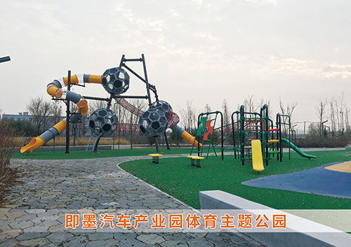 zoty中欧体育官方网站体育为即墨汽车产业园打造体育主题公园