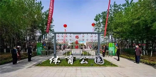 zoty中欧体育官方网站体育助力潍坊寒亭区杨家埠体育公园打造生态型、智慧型城市体育公园