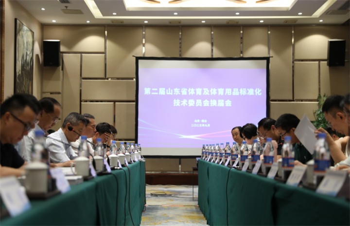 热烈祝贺zoty中欧体育官方网站体育董事长王进华连任山东省体育及体育用品标准化技术委员会委员