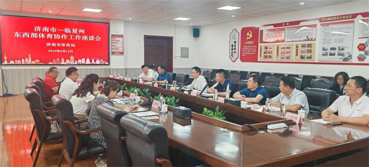 zoty中欧体育官方网站体育应邀参加临夏州东西部体育协作工作座谈会