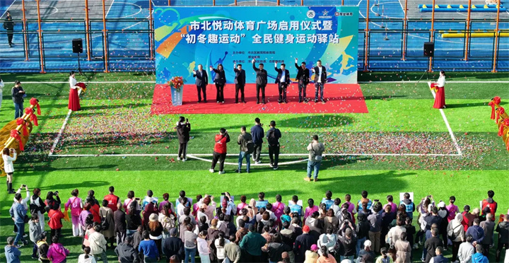 山东zoty中欧体育官方网站体育青岛分公司用心打造--青岛市北悦动体育广场全面启用
