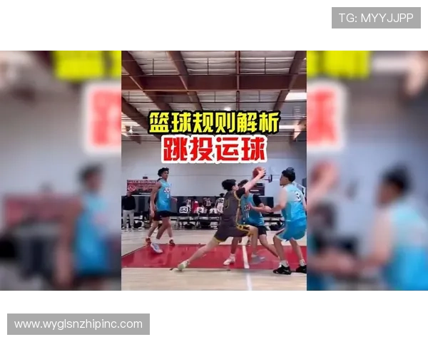 篮球规则中走步和两次运球区别界定及具体判罚标准解读