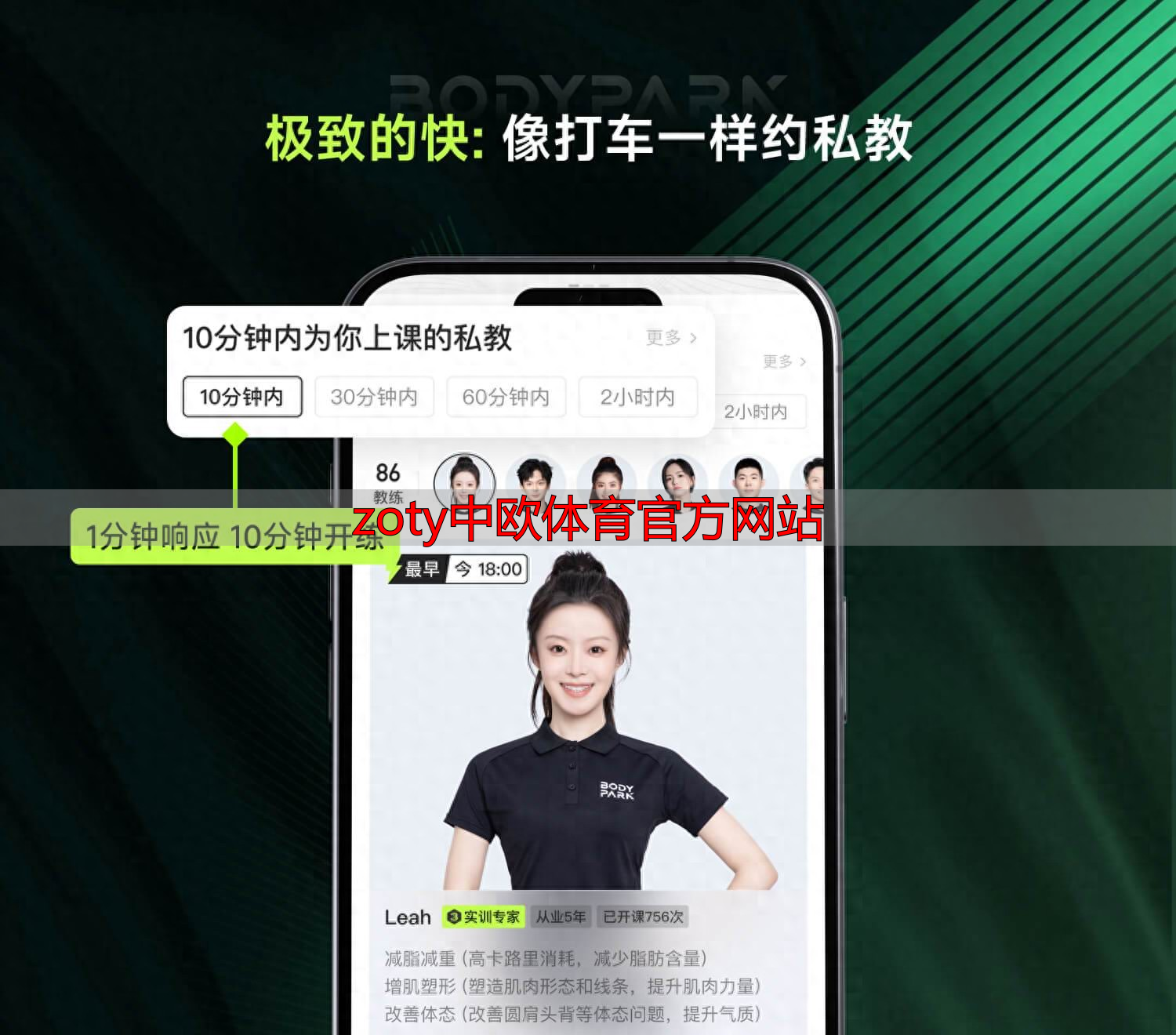 zoty中欧体育官方网站