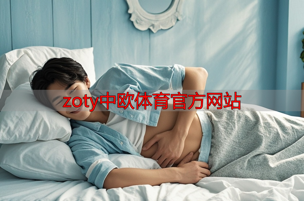 zoty中欧体育官方网站