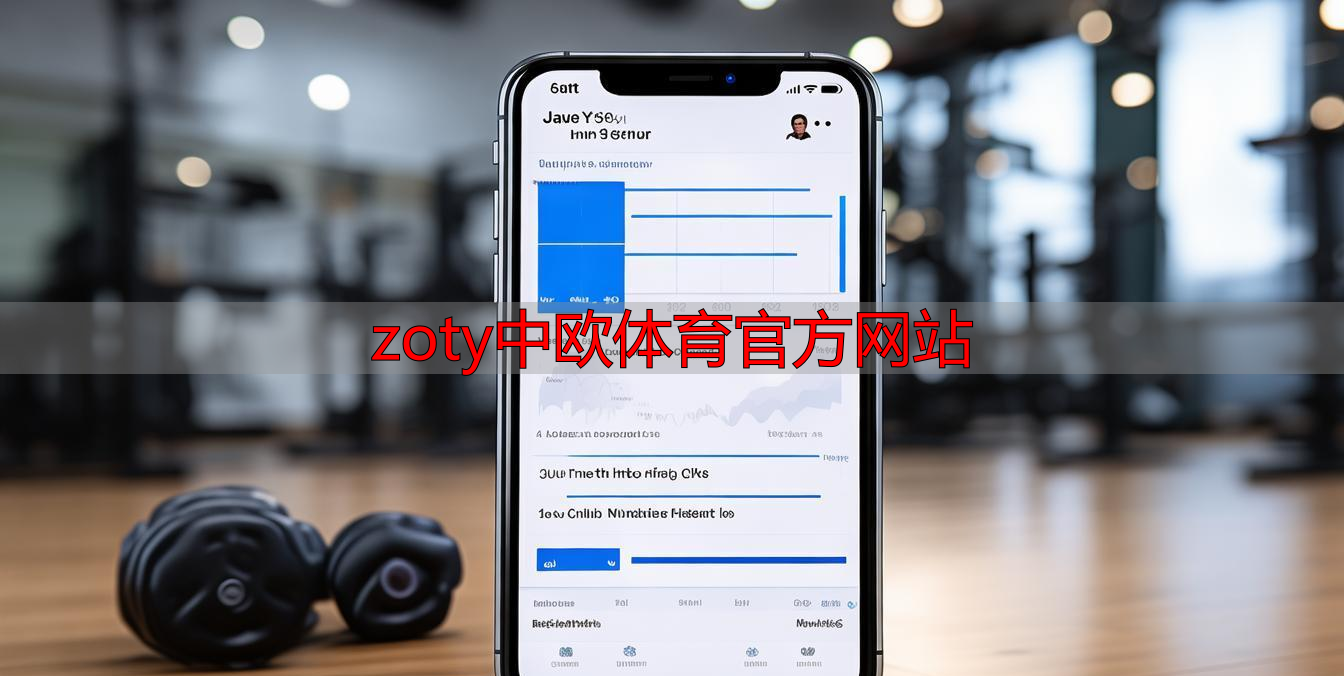 zoty中欧体育官方网站