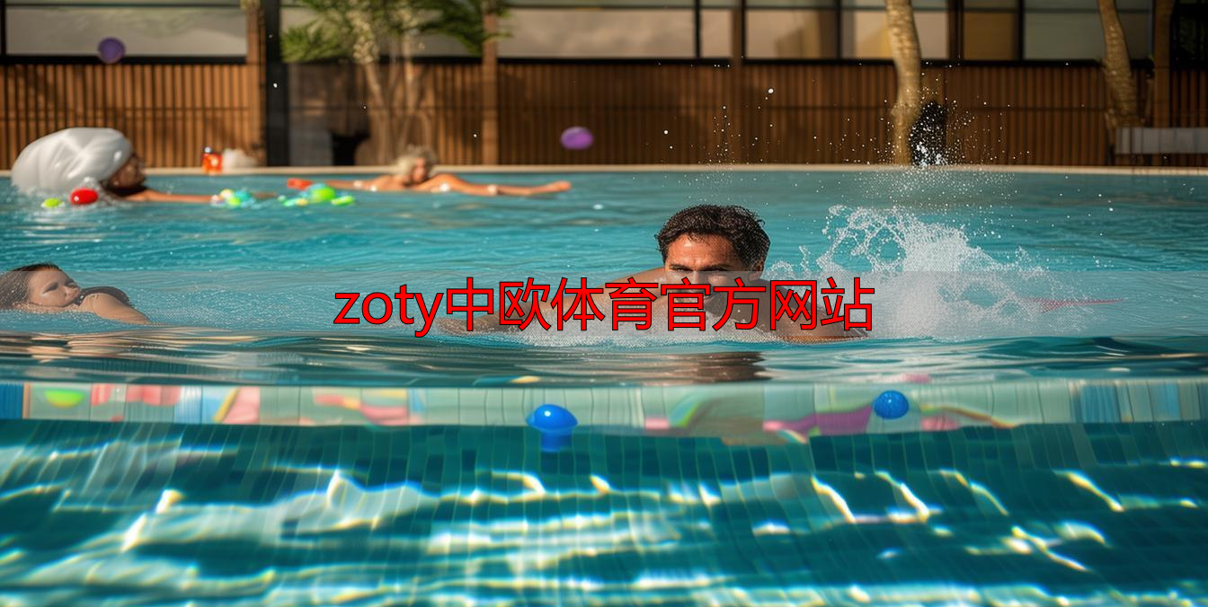 zoty中欧体育官方网站