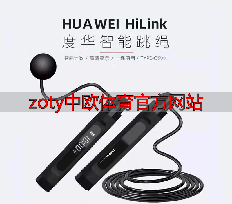 zoty中欧体育官方网站