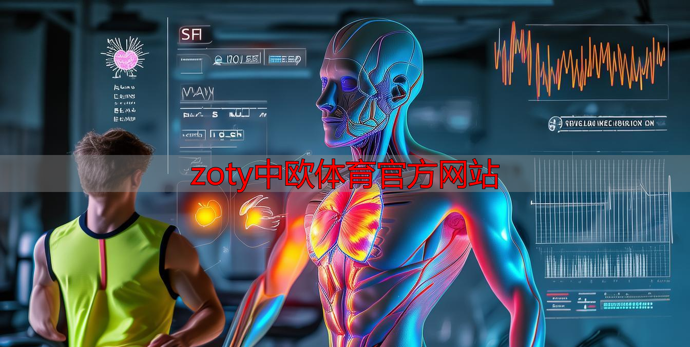 zoty中欧体育官方网站