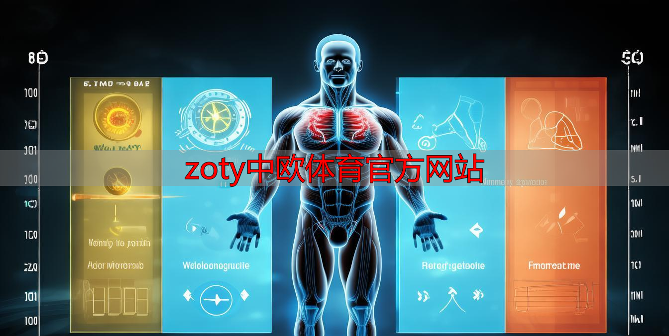 zoty中欧体育官方网站